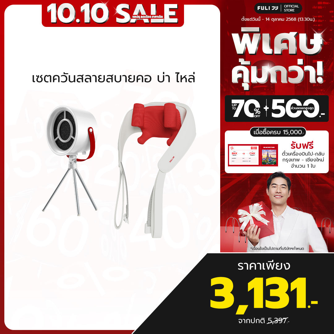 เซตควันสลายสบายคอ บ่า ไหล่ | FULI Portable Electric Cooker hoods + FULI Neck and Shoulder Massager