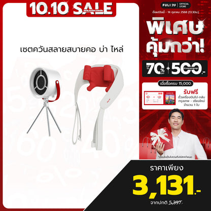 เซตควันสลายสบายคอ บ่า ไหล่ | FULI Portable Electric Cooker hoods + FULI Neck and Shoulder Massager
