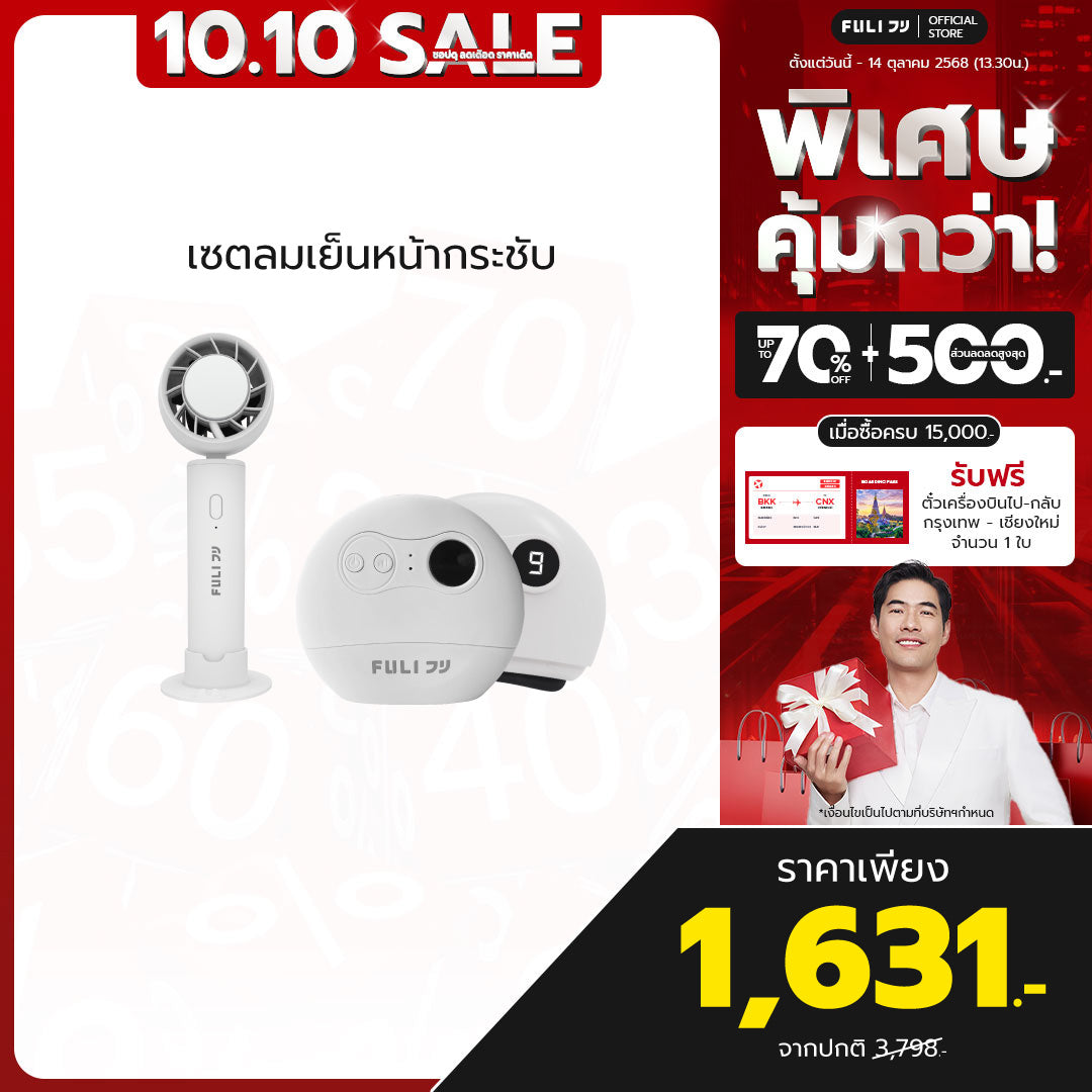 เซตลมเย็นหน้ากระชับ | FULI ICE Cooling Mini Fan + FULI Natural Stone Electric Gua Sha