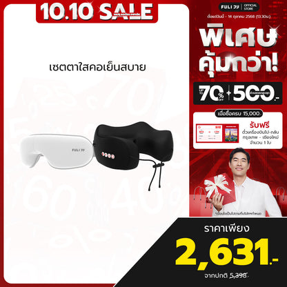 เซตตาใสคอเย็นสบาย | FULI Smart Eye Massager Lite + FULI Cool Tech Massage Neck Pillow