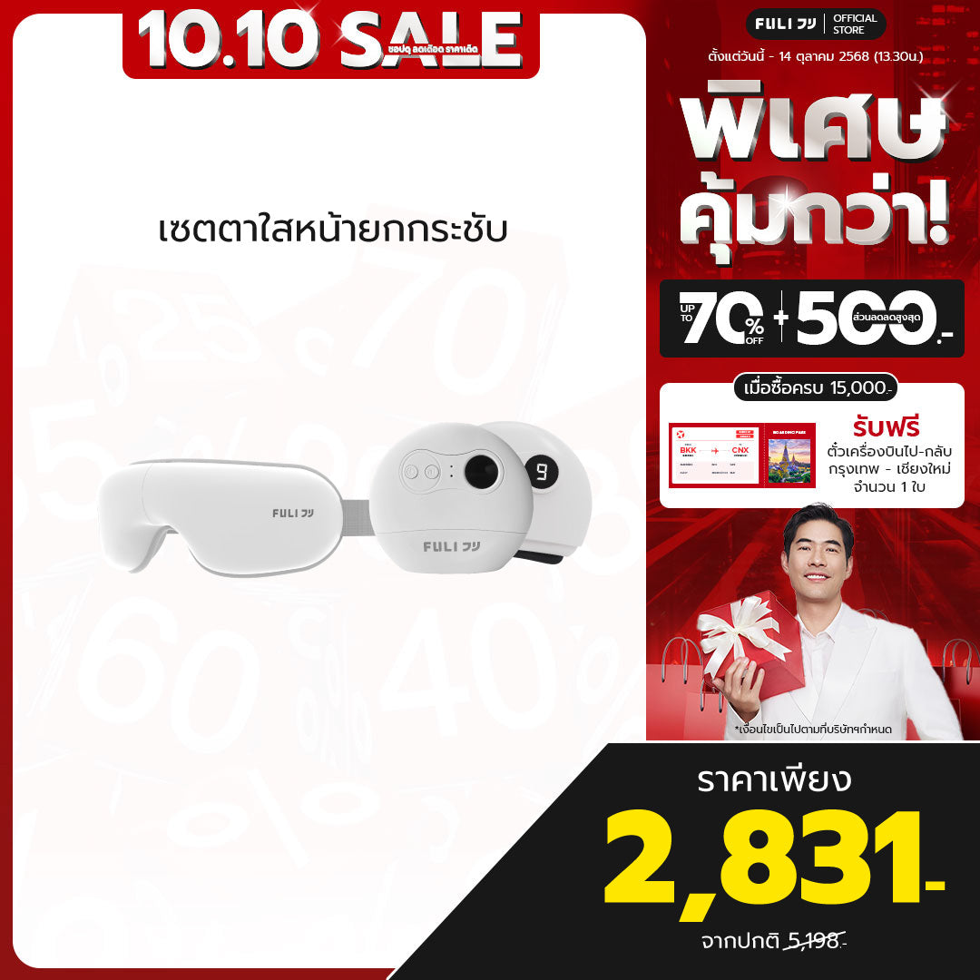เซตตาใสหน้ายกกระชับ | FULI Smart Eye Massager Lite + FULI Natural Stone Electric Gua Sha