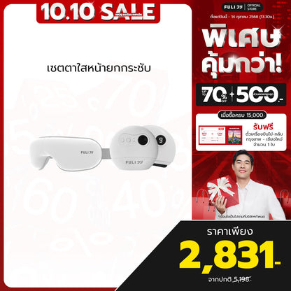 เซตตาใสหน้ายกกระชับ | FULI Smart Eye Massager Lite + FULI Natural Stone Electric Gua Sha