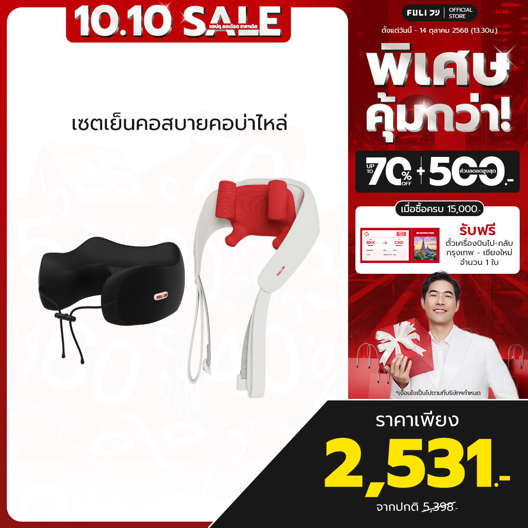 เซตเย็นคอสบายคอบ่าไหล่ | FULI Cool Tech Massage Neck Pillow + FULI Neck and Shoulder Massager