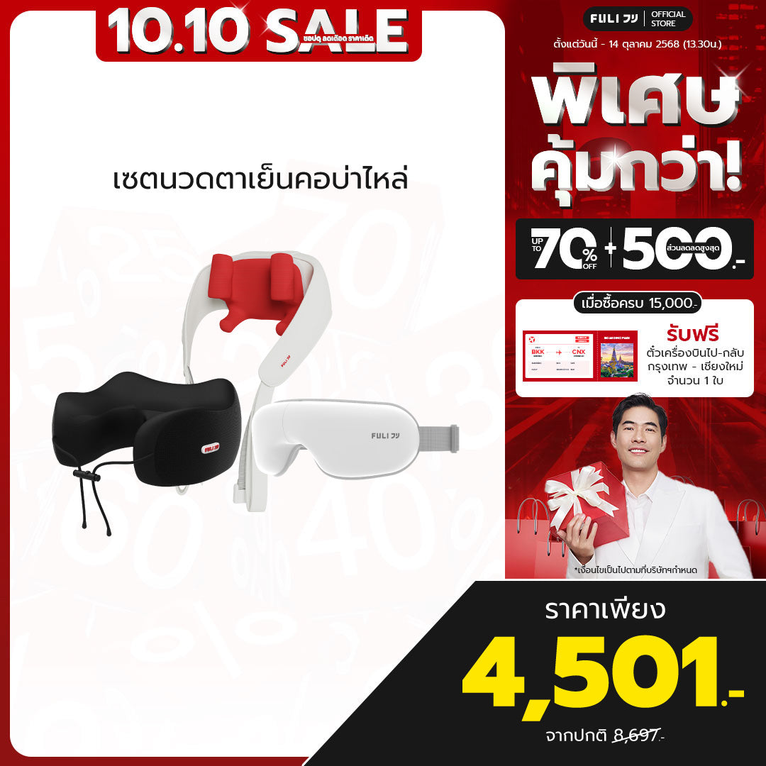 เซตนวดตาเย็นคอบ่าไหล่ | FULI Cool Tech Massage Neck Pillow + FULI Neck and Shoulder Massager + FULI Smart Eye Massager Lite