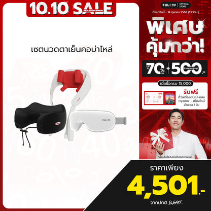 เซตนวดตาเย็นคอบ่าไหล่ | FULI Cool Tech Massage Neck Pillow + FULI Neck and Shoulder Massager + FULI Smart Eye Massager Lite