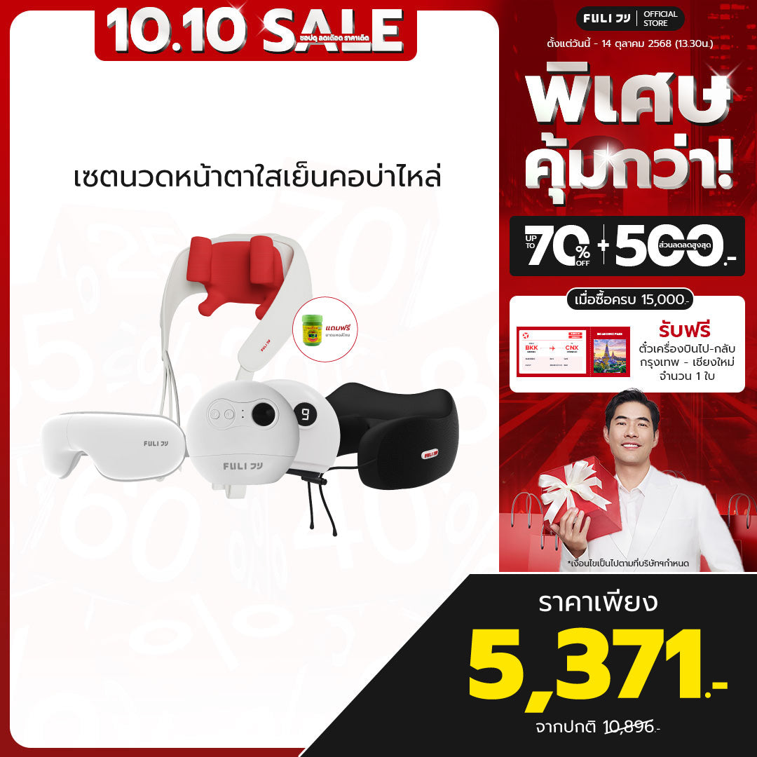 เซตนวดหน้าตาใสเย็นคอบ่าไหล่ | FULI Cool Tech Massage Neck Pillow + FULI Neck and Shoulder Massager + FULI Smart Eye Massager Lite + FULI Natural Stone Electric Gua Sha