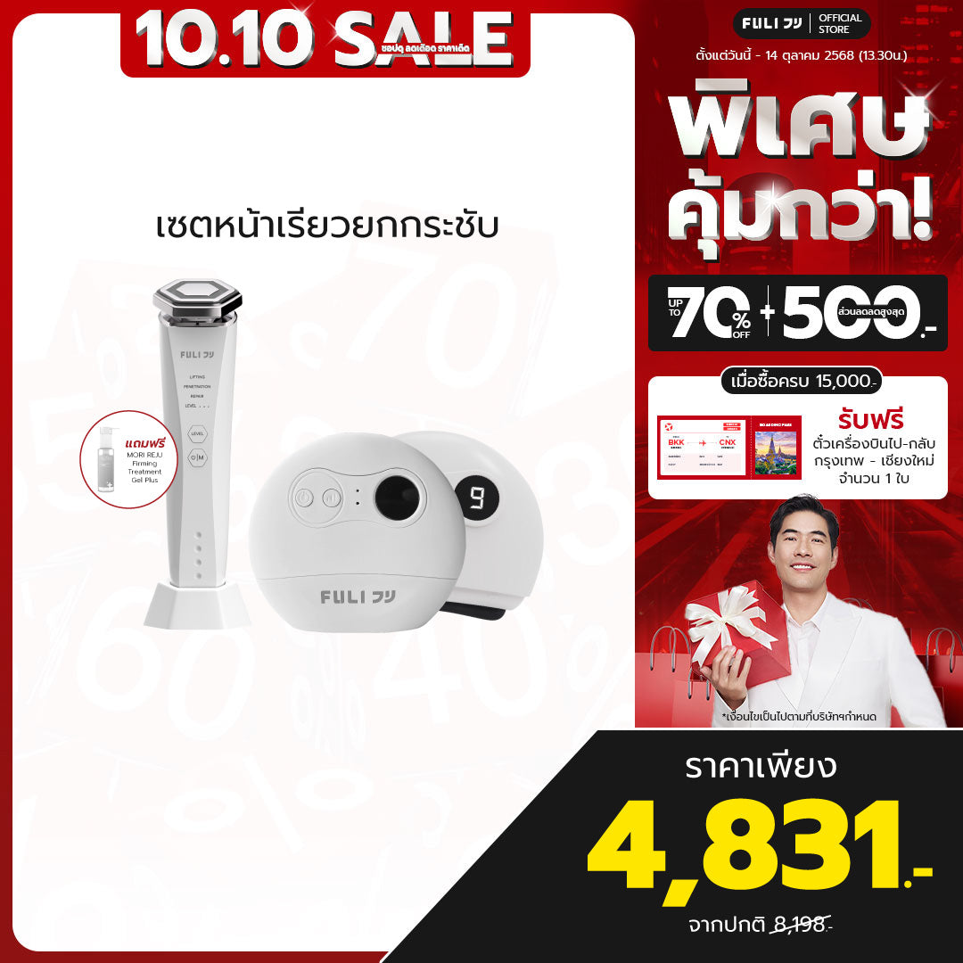 เซตหน้าเรียวยกกระชับ | Re-Aging Intelligent Ultra RF/EMS Skin Tightening Device + FULI Natural Stone Electric Gua Sha