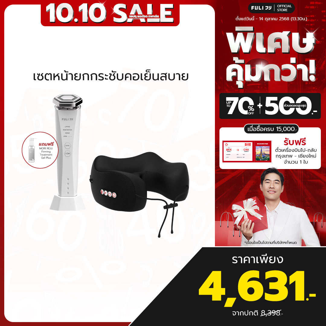 เซตหน้ายกกระชับคอเย็นสบาย | Re-Aging Intelligent Ultra RF/EMS Skin Tightening Device + FULI Cool Tech Massage Neck Pillow