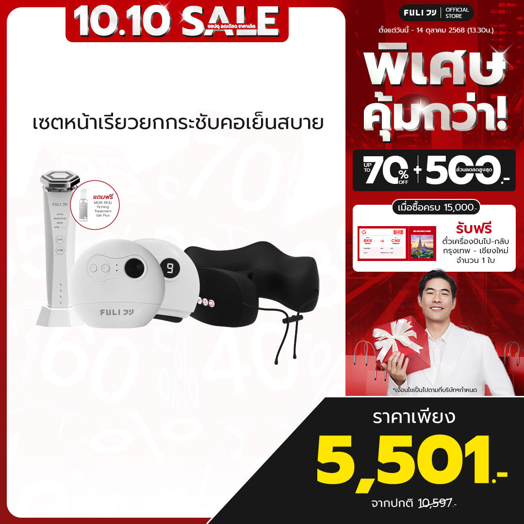 เซตหน้าเรียวยกกระชับคอเย็นสบาย | Re-Aging Intelligent Ultra RF/EMS Skin Tightening Device + FULI Natural Stone Electric Gua Sha + FULI Cool Tech Massage Neck Pillow