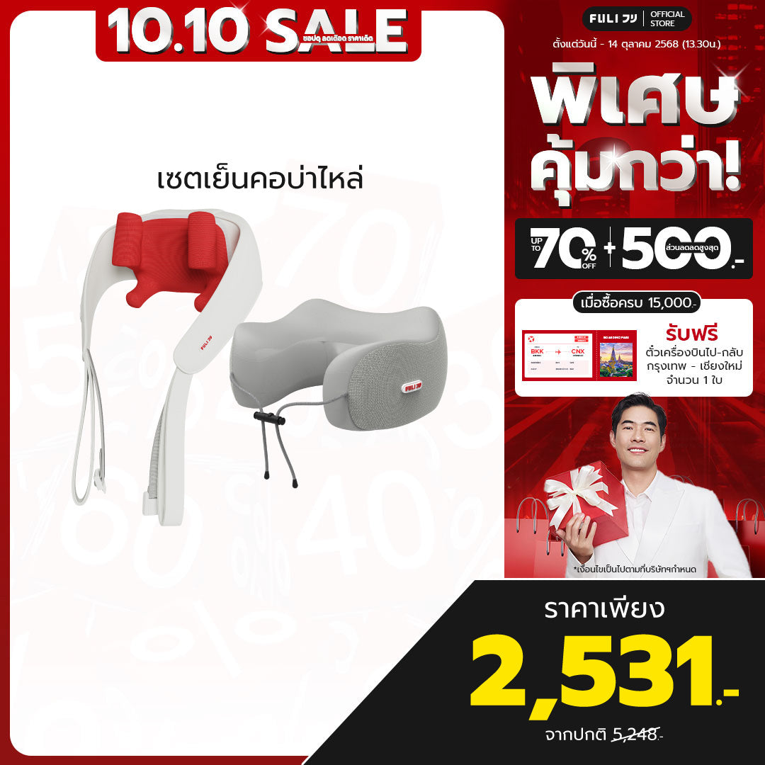 เซตเย็นคอบ่าไหล่ | FULI Cool Tech Massage Neck Pillow - Grey + FULI Neck and Shoulder Massager