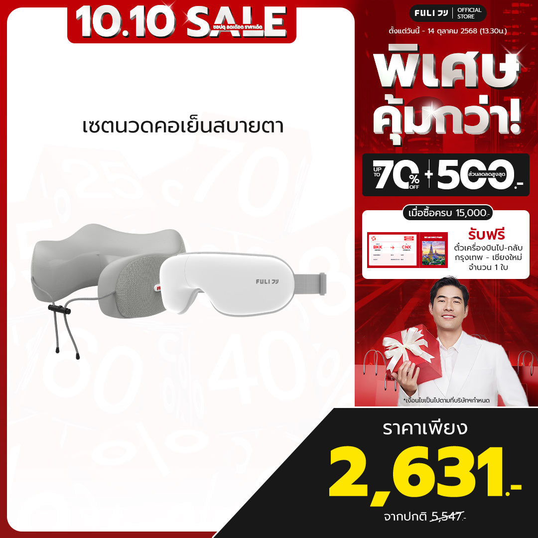 เซตนวดคอเย็นสบายตา | FULI Cool Tech Massage Neck Pillow - Grey + FULI Smart Eye Massager Lite