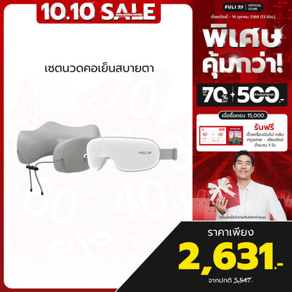เซตนวดคอเย็นสบายตา | FULI Cool Tech Massage Neck Pillow - Grey + FULI Smart Eye Massager Lite