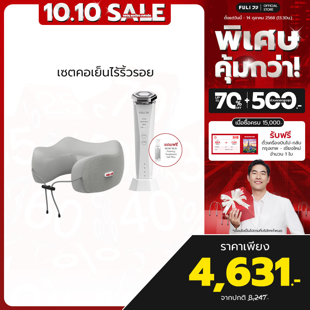 เซตคอเย็นไร้ริ้วรอย | FULI Cool Tech Massage Neck Pillow - Grey + Re-Aging Intelligent Ultra RF/EMS Skin Tightening Device