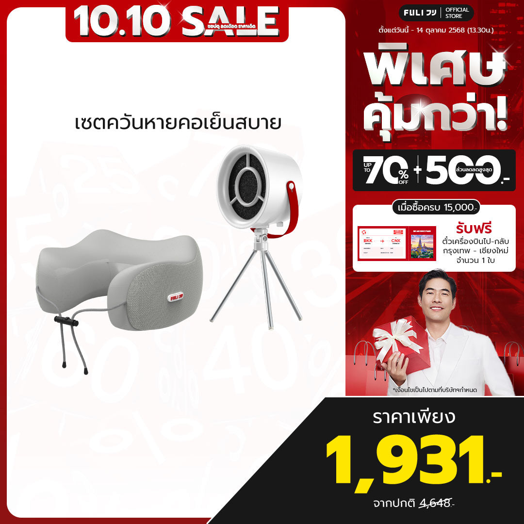 เซตควันหายคอเย็นสบาย | FULI Cool Tech Massage Neck Pillow - Grey + FULI Portable Electric Cooker hoods
