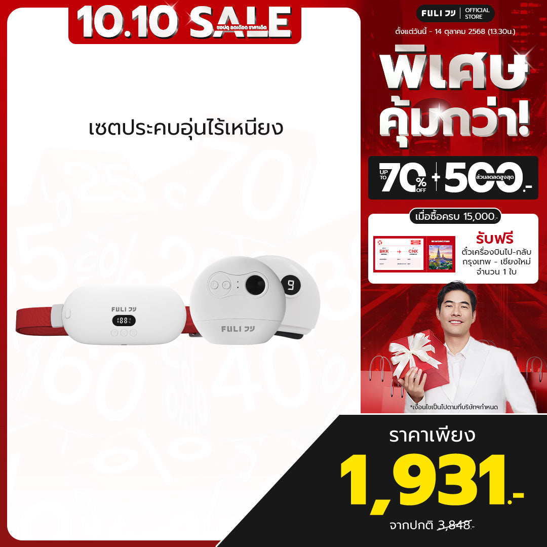 เซตประคบอุ่นไร้เหนียง | FULI Intelligent Heating Wireless Massager + FULI Natural Stone Electric Gua Sha