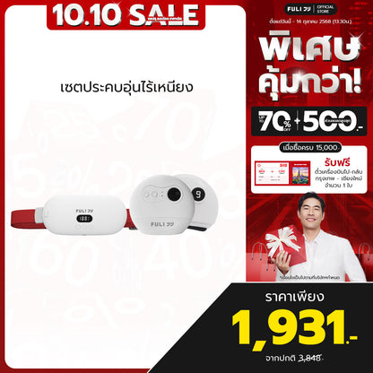 เซตประคบอุ่นไร้เหนียง | FULI Intelligent Heating Wireless Massager + FULI Natural Stone Electric Gua Sha