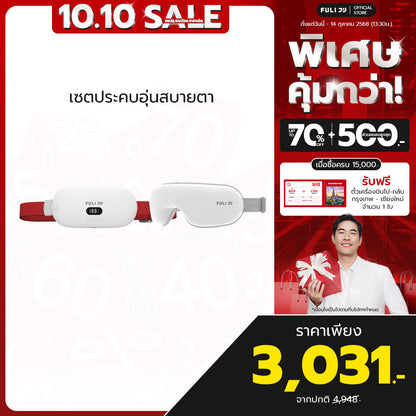 เซตประคบอุ่นสบายตา | FULI Intelligent Heating Wireless Massager + FULI Smart Eye Massager Lite