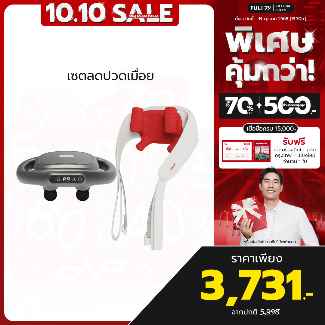 เซตลดปวดเมื่อย | FULI MaxRelief Muscle Massager + FULI Neck and Shoulder Massager