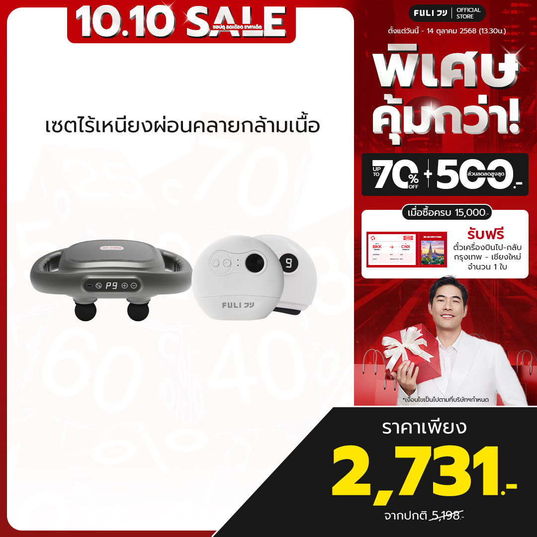 เซตไร้เหนียงผ่อนคลายกล้ามเนื้อ | FULI MaxRelief Muscle Massager + FULI Natural Stone Electric Gua Sha