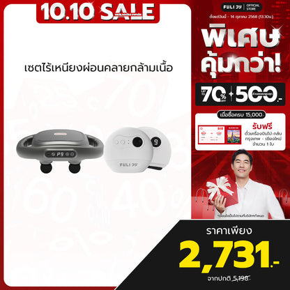 เซตไร้เหนียงผ่อนคลายกล้ามเนื้อ | FULI MaxRelief Muscle Massager + FULI Natural Stone Electric Gua Sha