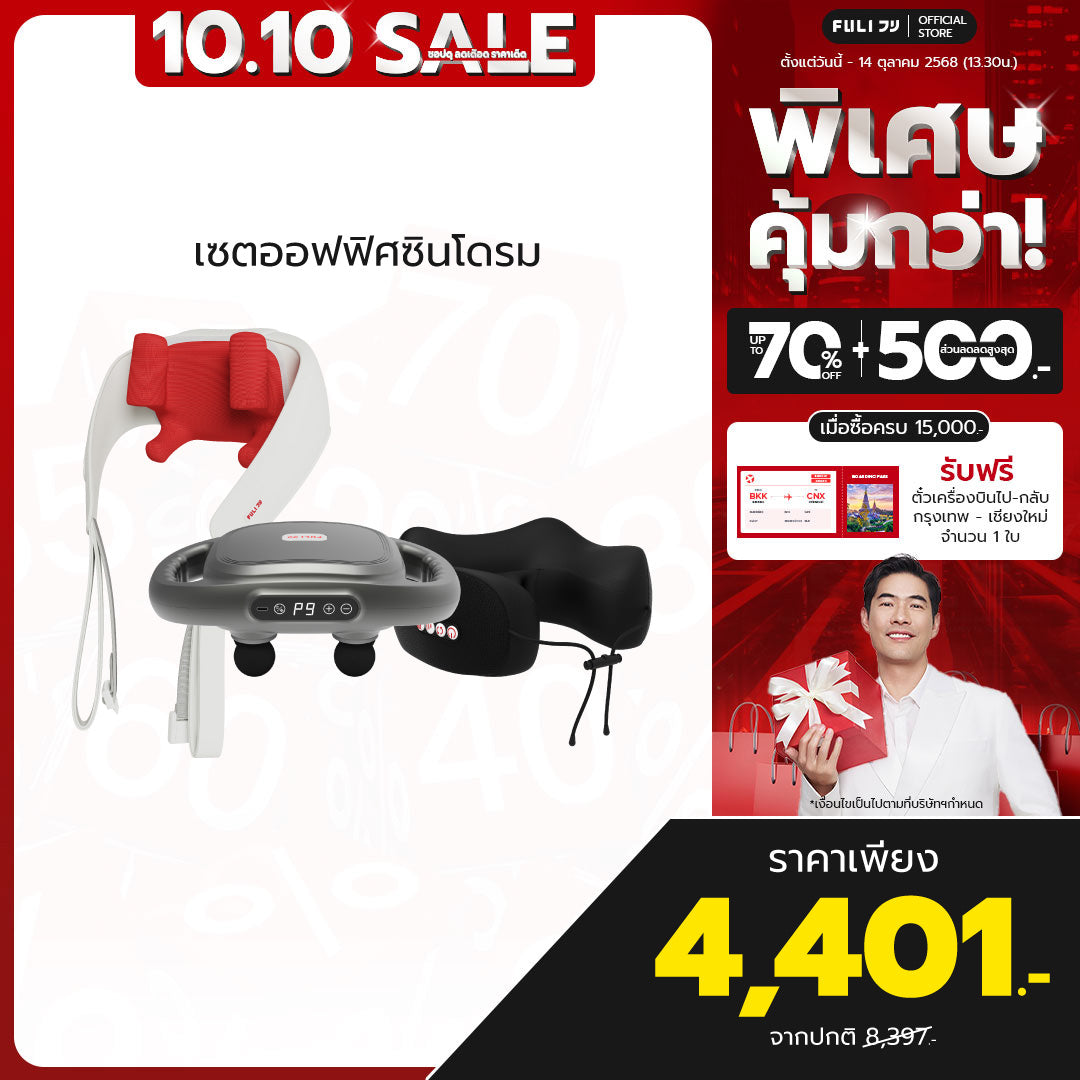เซตออฟฟิศซินโดรม | FULI MaxRelief Muscle Massager + FULI Cool Tech Massage Neck Pillow + FULI Neck and Shoulder Massager