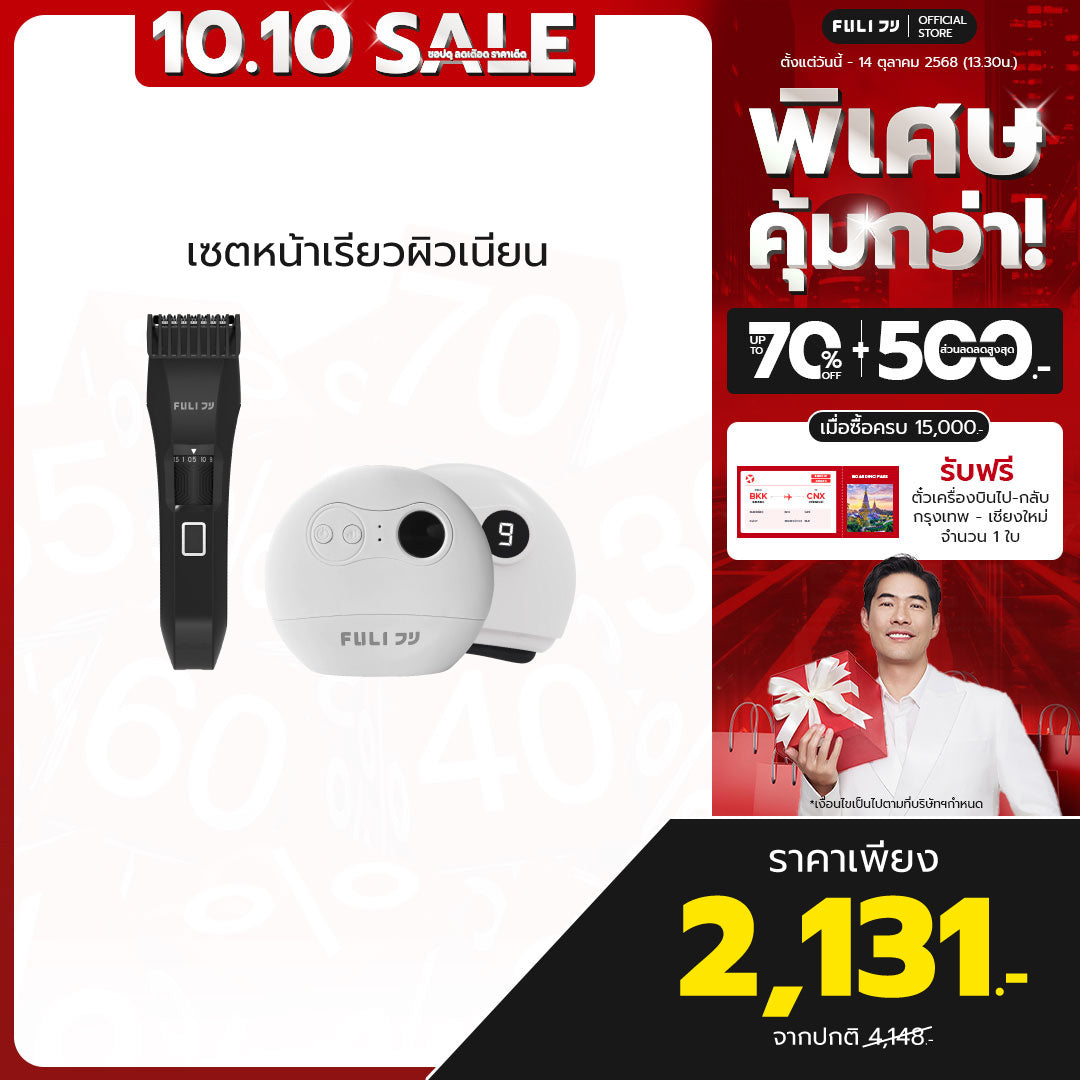 เซตหน้าเรียวผิวเนียน | FULI MasterCut Waterproof Hair Trimmer + FULI Natural Stone Electric Gua Sha