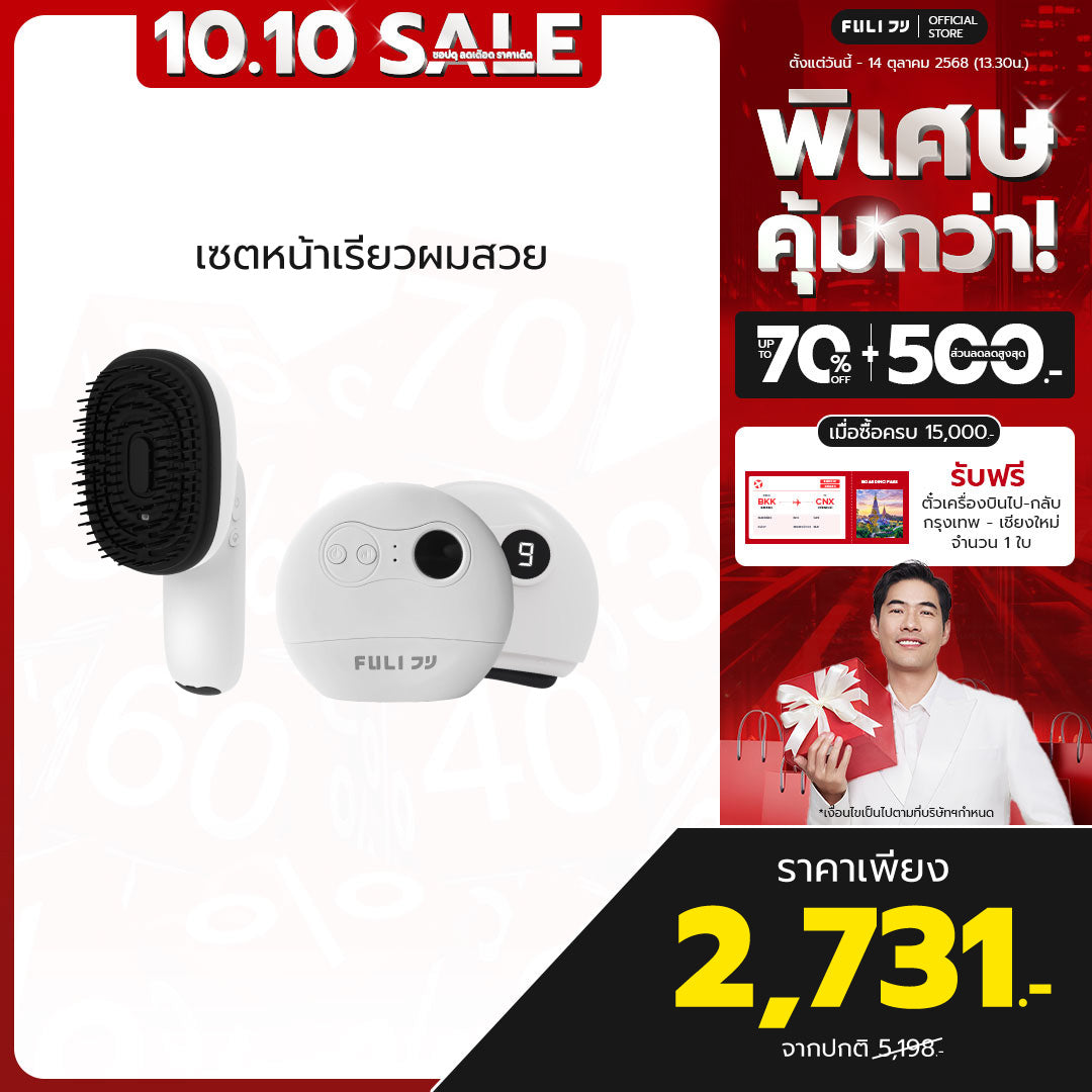 เซตหน้าเรียวผมสวย | FULI AromaRelax Scalp Massage Brush + FULI Natural Stone Electric Gua Sha