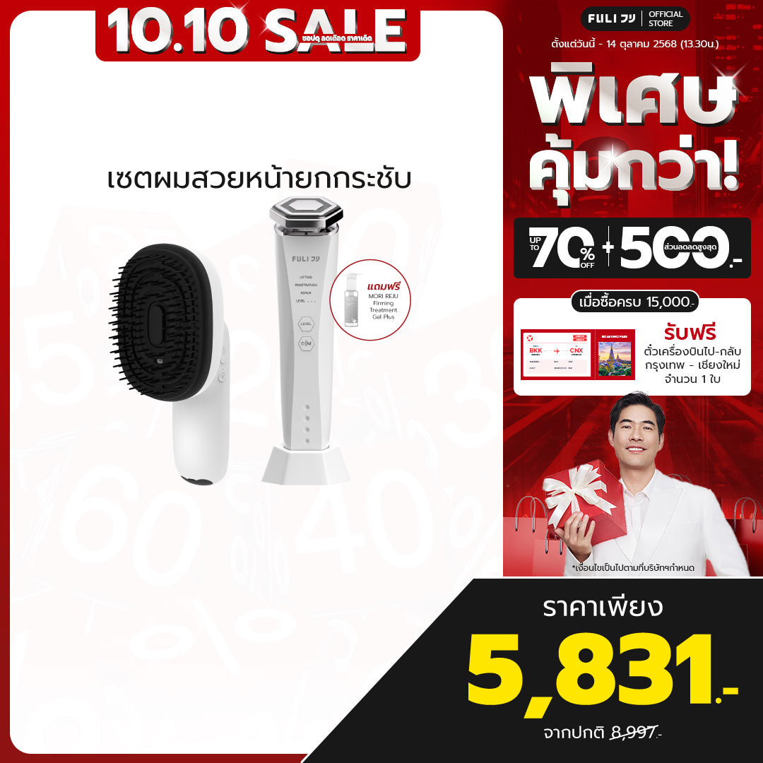 เซตผมสวยหน้ายกกระชับ | FULI AromaRelax Scalp Massage Brush + Re-Aging Intelligent Ultra RF/EMS Skin Tightening Device