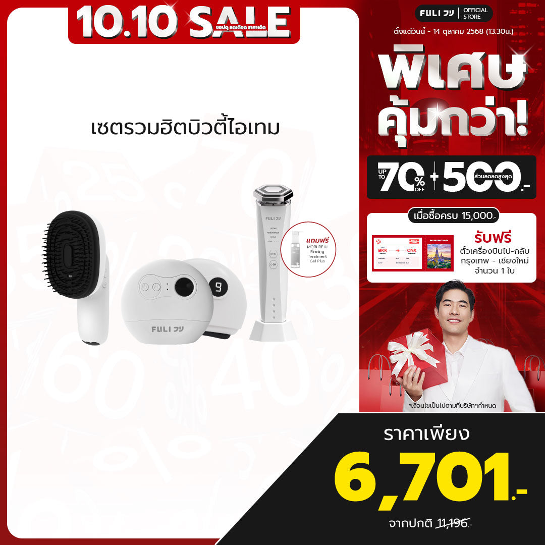 เซตรวมฮิตบิวตี้ไอเทม | FULI AromaRelax Scalp Massage Brush + FULI Natural Stone Electric Gua Sha + Re-Aging Intelligent Ultra RF/EMS Skin Tightening Device