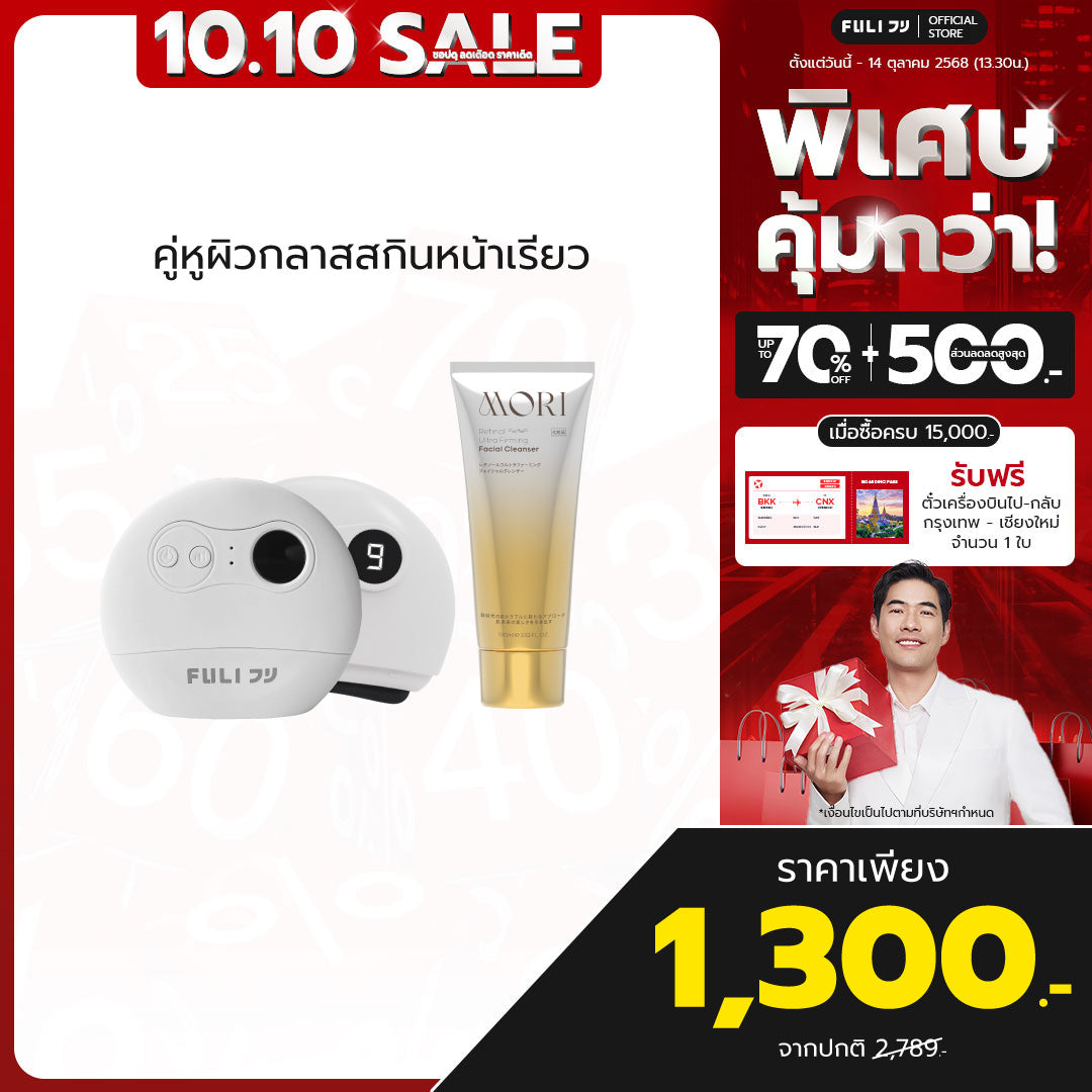 คู่หูผิวกลาสสกินหน้าเรียว | FULI Natural Stone Electric Gua Sha + MORI Retinol Ultra Firming Facial Cleanser