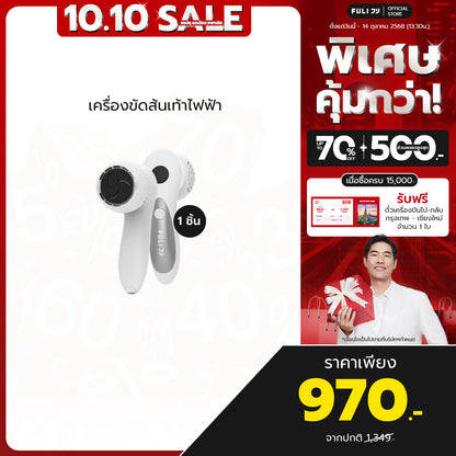 เครื่องขัดส้นเท้าไฟฟ้า | ClearSkin LCD Electric Foot Smoother