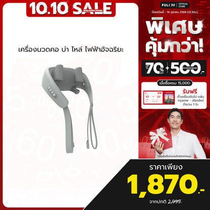 เครื่องนวดคอ บ่า ไหล่ ไฟฟ้า | Neck and Shoulder Massager (สีเทา)