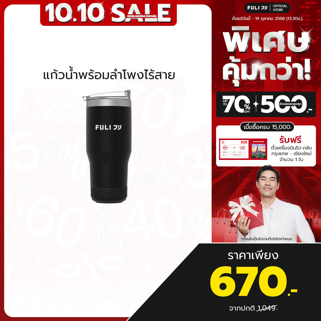แก้วน้ำพร้อมลำโพงไร้สาย | Bluetooth Speaker Bottle