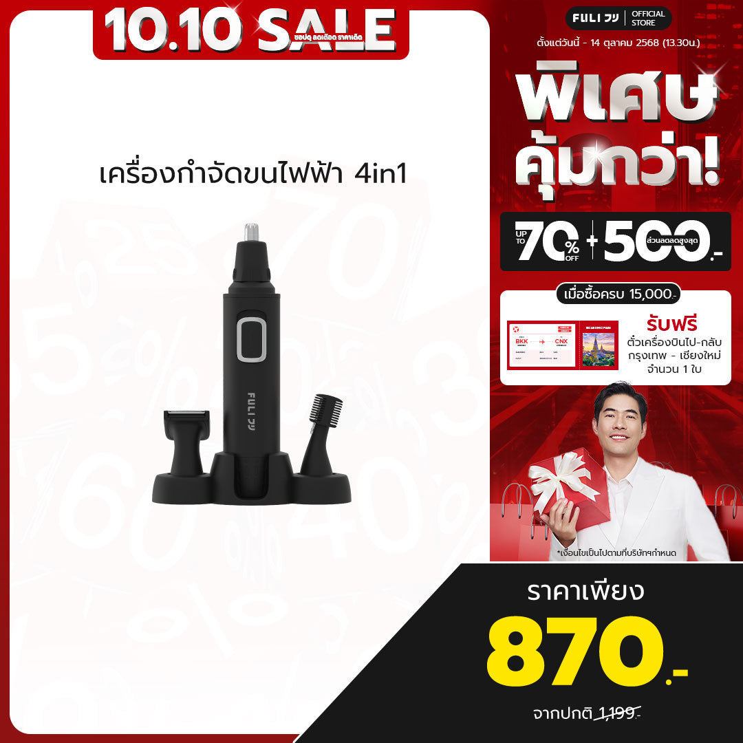 เครื่องกำจัดขนไฟฟ้า 4in1 | 4in1 Facial Trimmer