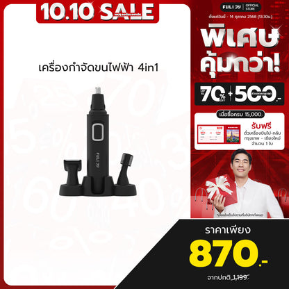เครื่องกำจัดขนไฟฟ้า 4in1 | 4in1 Facial Trimmer