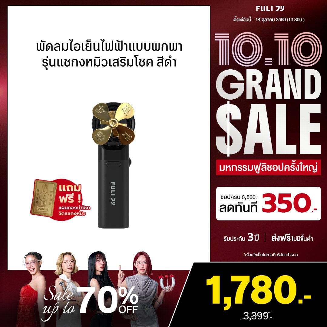 พัดลมไอเย็นไฟฟ้าแบบพกพา รุ่นแชกงหมิวเสริมโชค สีดำ