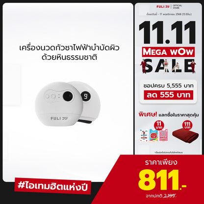 [PRE] รายการแฉแนะนำ | เครื่องนวดกัวซาไฟฟ้าบำบัดผิว ด้วยหินธรรมชาติ | FULI Natural Stone Electric Gua Sha