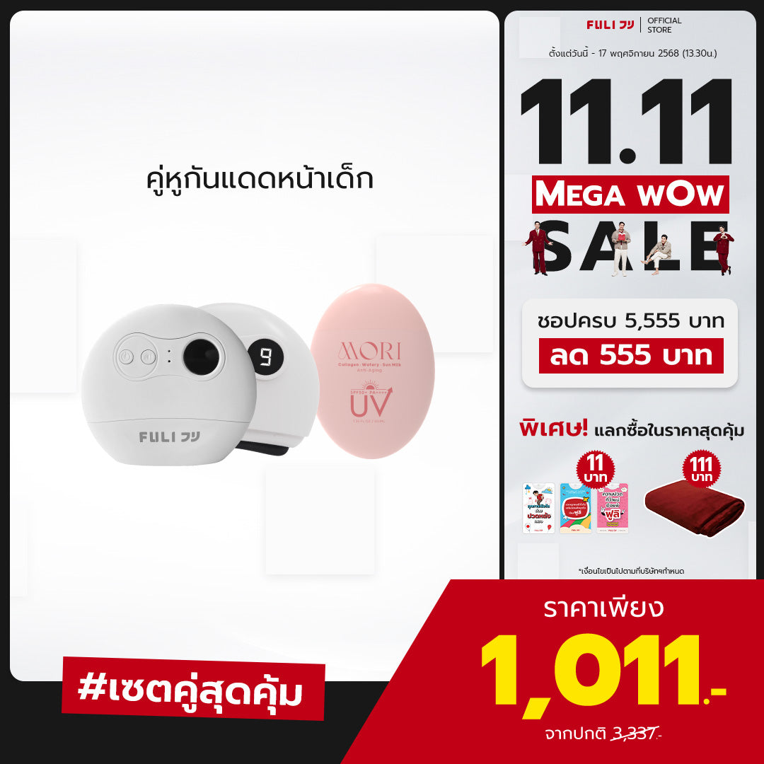 [PRE] คู่หูกันแดดหน้าเด็ก | FULI Natural Stone Electric Gua Sha + MORI Collagen Watery Sun Milk SPF 50+ PA++++