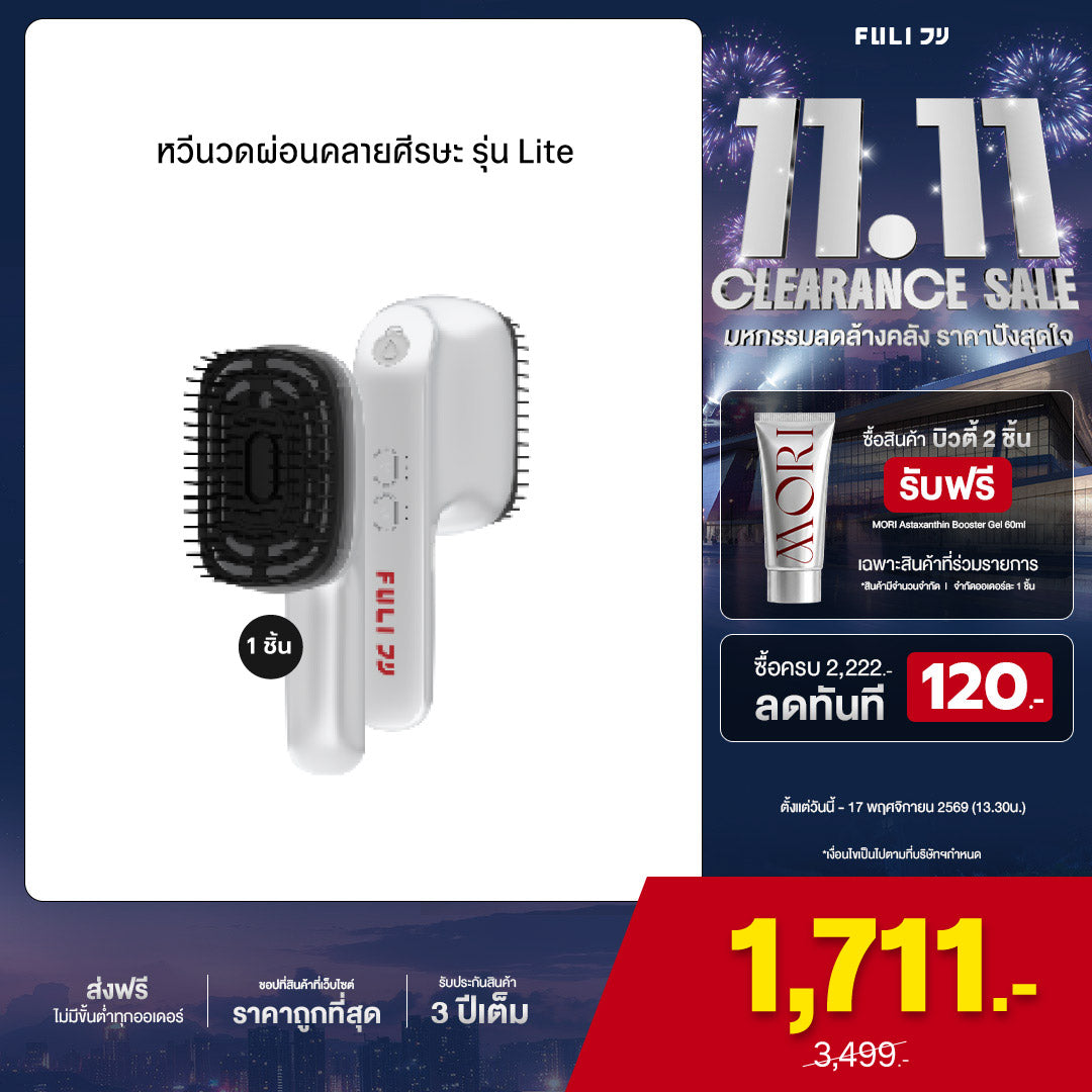 หวีนวดผ่อนคลายศีรษะ รุ่น Lite | Relax Scalp Massage Brush Lite