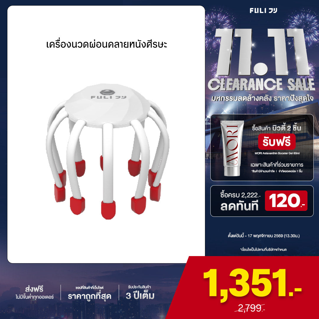 เครื่องนวดผ่อนคลายหนังศีรษะ | Relax Automatic Scalp Scratcher