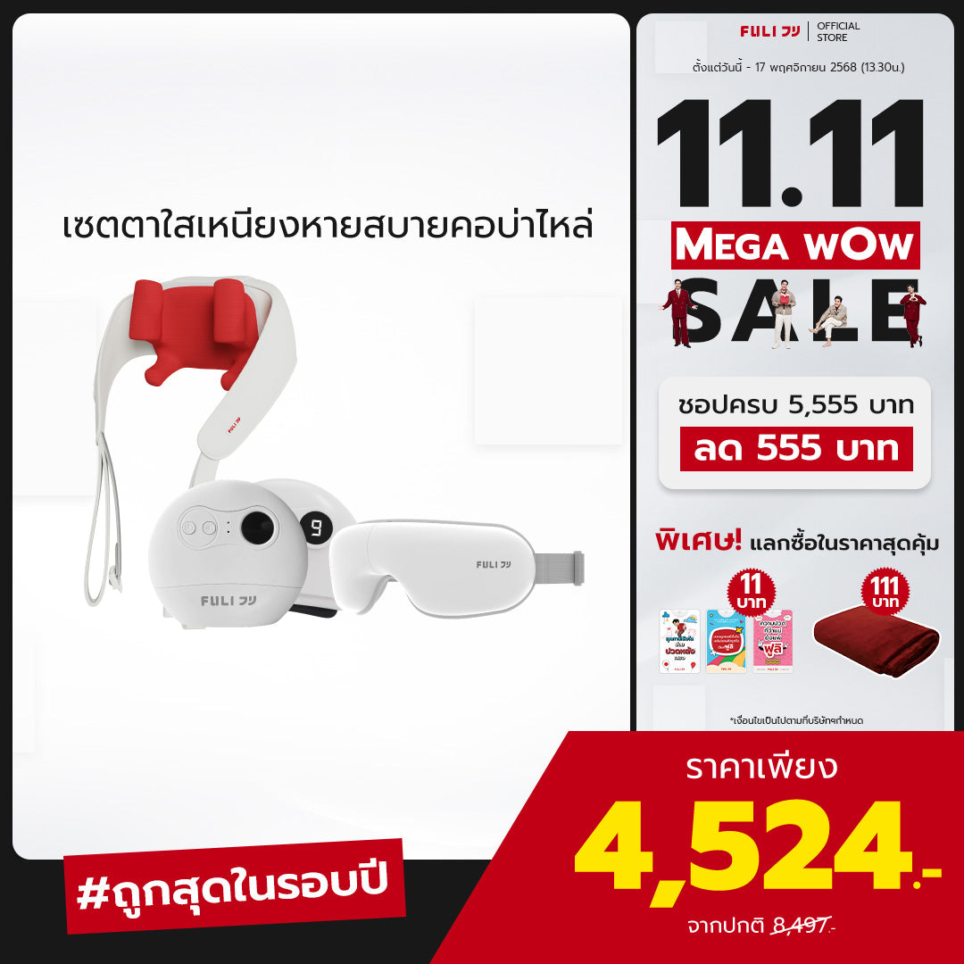 เซตตาใสเหนียงหายสบายคอบ่าไหล่ | FULI Smart Eye Massager Lite + FULI Natural Stone Electric Gua Sha + FULI Neck and Shoulder Massager