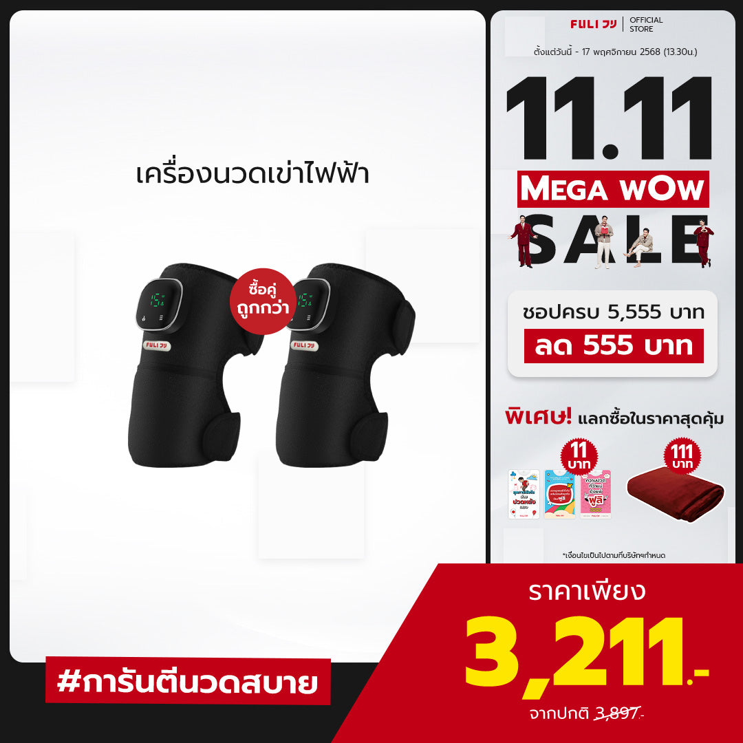 ซื้อ 2 ชิ้น ถูกกว่า | เครื่องนวดเข่าไฟฟ้า | ThermoFlex Knee Massager
