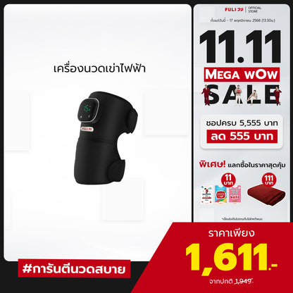 เครื่องนวดเข่าไฟฟ้า | ThermoFlex Knee Massager