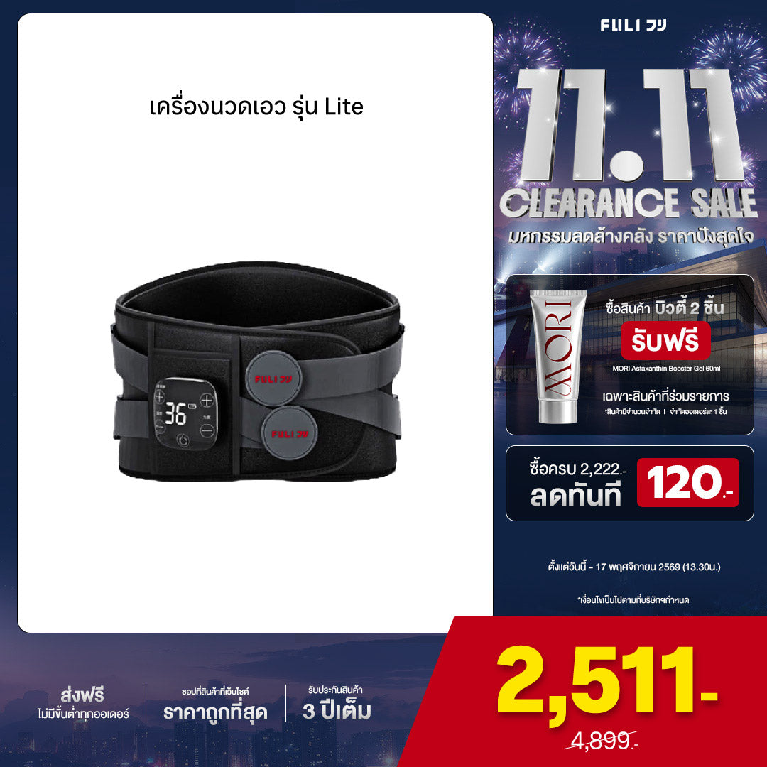 เครื่องนวดเอวไฟฟ้า รุ่น Lite | Waist Massager Lite