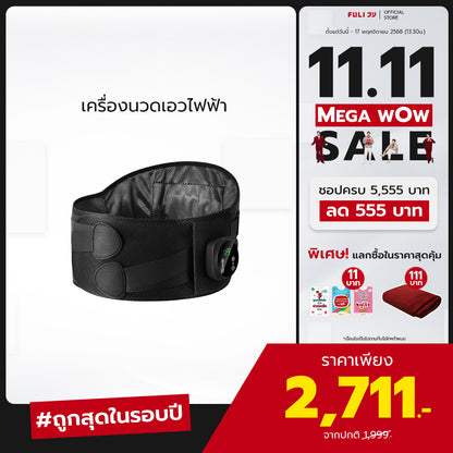 เครื่องนวดเอวไฟฟ้า | Waist Massager *รุ่นใหม่*