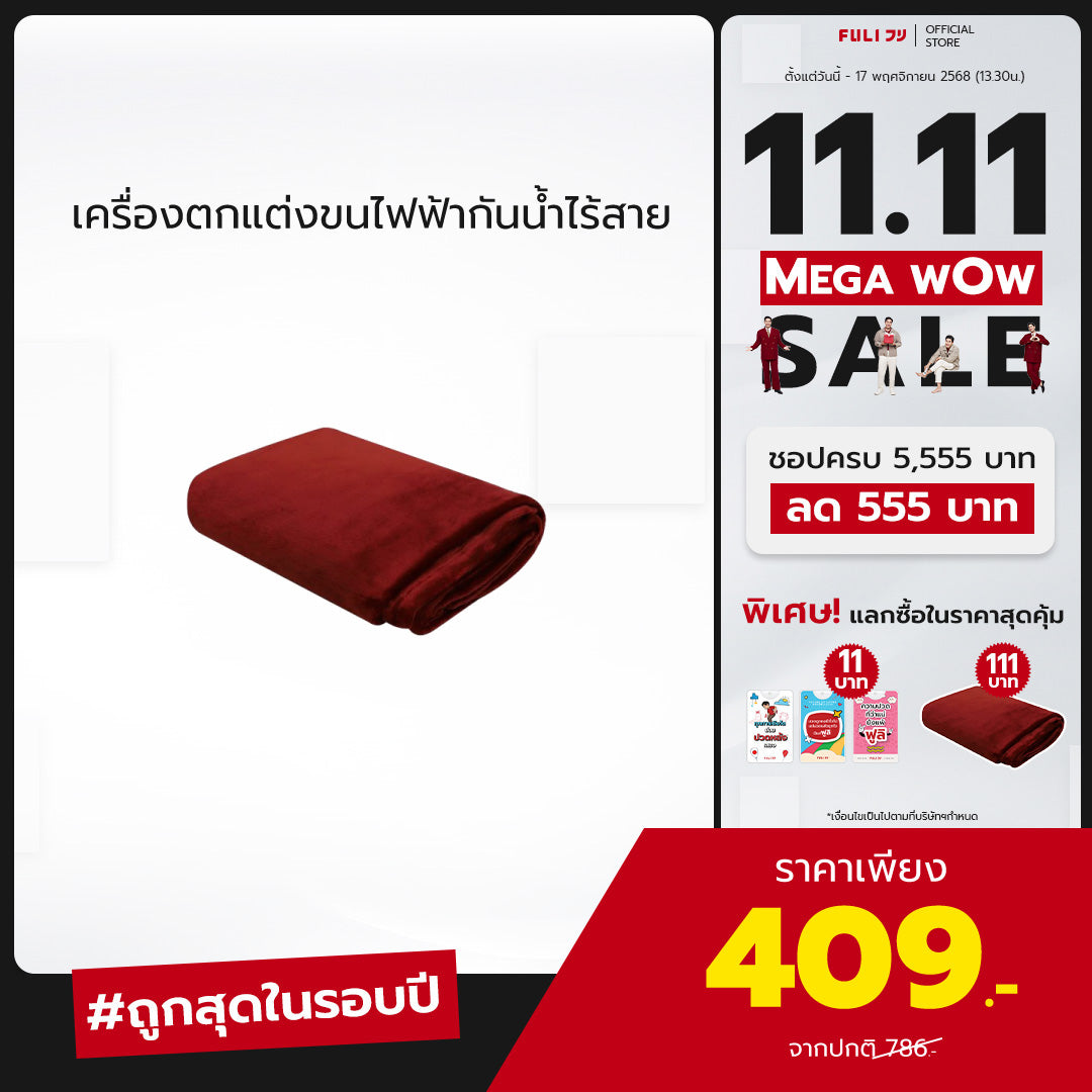 FULI Cloud Touch Blanket | ผ้าห่มฟูลิ