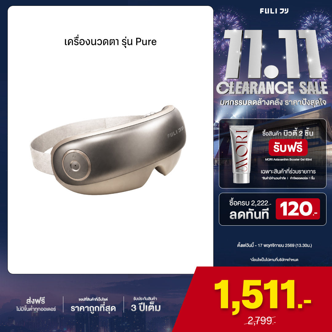เครื่องนวดตา รุ่น Pure | Eye Massager Pure