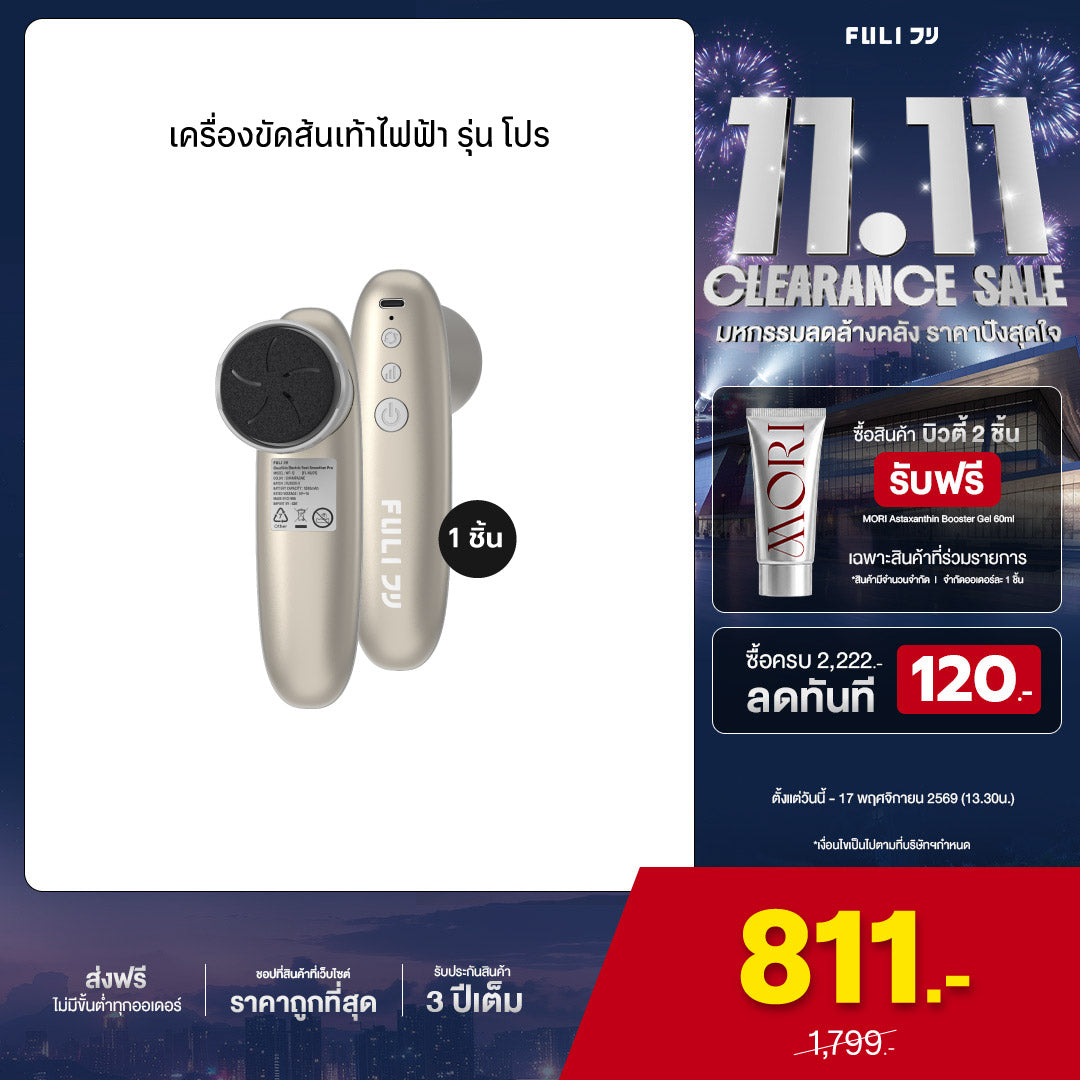 เครื่องขัดส้นเท้าไฟฟ้า รุ่น โปร | ClearSkin Electric Foot Smoother Pro
