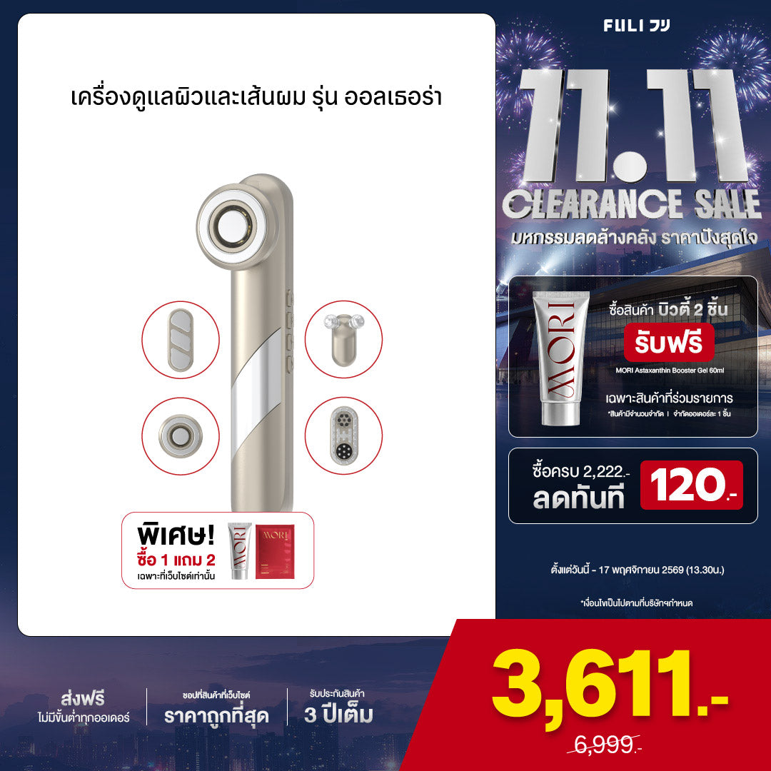 เครื่องดูแลผิวและเส้นผม รุ่น ออลเธอร่า | Allthera Multi-Head Infinity Pulse Device *ไม่มี MORI Astaxanthin Booster Gel*