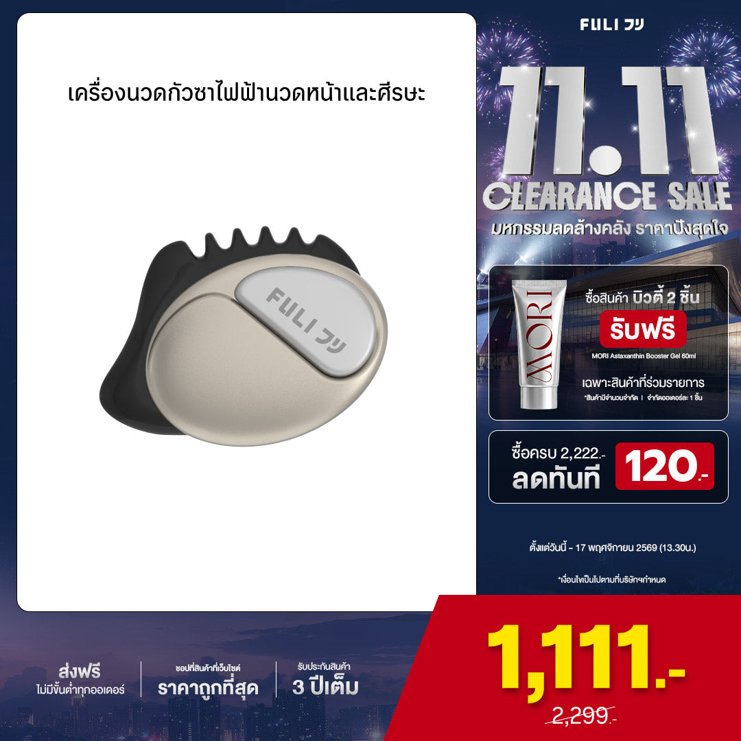เครื่องนวดกัวซาไฟฟ้านวดหน้าและศีรษะ | Scalp & Face Electric Gua Sha